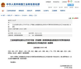 工信部啟動(dòng)軟件開(kāi)發(fā)等第二類增值電信業(yè)務(wù)許可告知承諾制試點(diǎn)，深化“放管服”改革